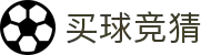 买球竞猜·全球赢家信心之选